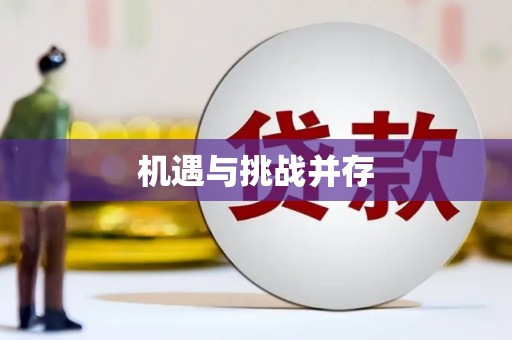 南庄机遇与挑战并存