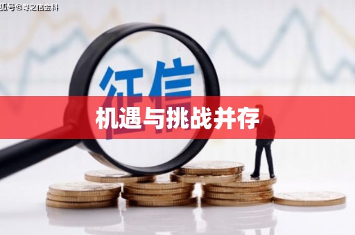 南庄机遇与挑战并存