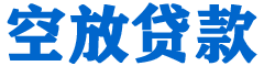 南庄贷款_快速便捷的本地贷款服务_低利率高额度_专业贷款服务平台